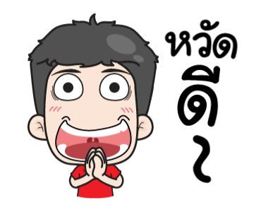 เกรียนด่วนกวนไม่หยุด รูปที่ 1
