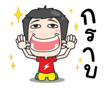 เกรียนด่วนกวนไม่หยุด รูปที่ 11