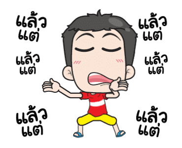 เกรียนด่วนกวนไม่หยุด รูปที่ 16