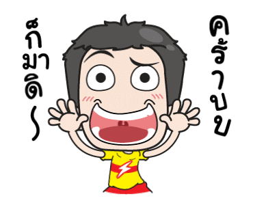 เกรียนด่วนกวนไม่หยุด รูปที่ 17