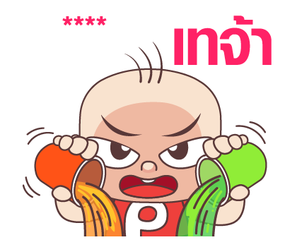 ปังปอนด์ : เติมคำ รูปที่ 20