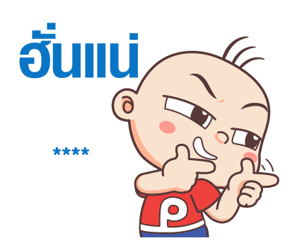 ปังปอนด์ : เติมคำ รูปที่ 22