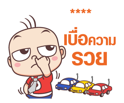 ปังปอนด์ : เติมคำ รูปที่ 24