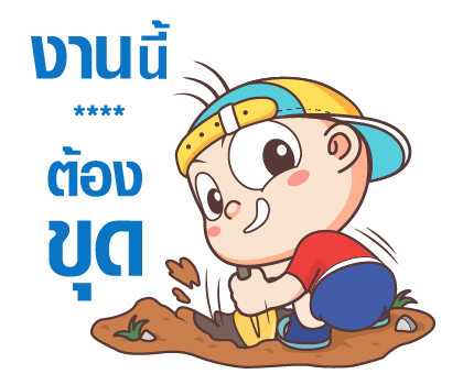 ปังปอนด์ : เติมคำ รูปที่ 30