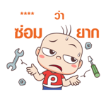 ปังปอนด์ : เติมคำ รูปที่ 41
