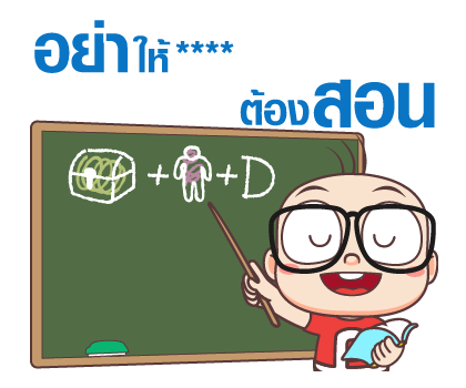 ปังปอนด์ : เติมคำ รูปที่ 48