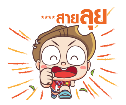ปังปอนด์ : เติมคำ รูปที่ 54