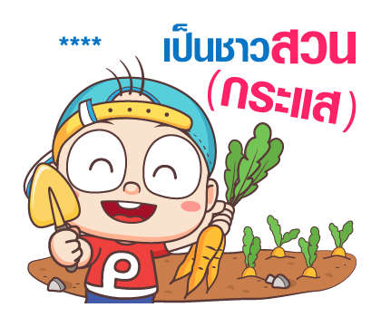 ปังปอนด์ : เติมคำ รูปที่ 62