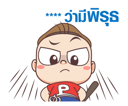 ปังปอนด์ : เติมคำ รูปที่ 64