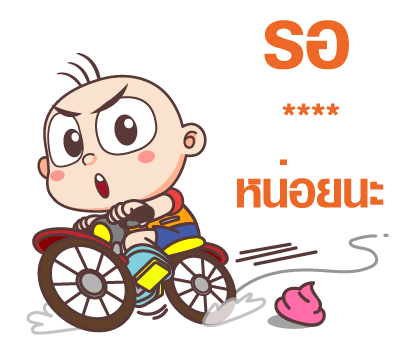 ปังปอนด์ : เติมคำ รูปที่ 78