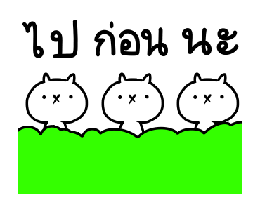 เหมียวซ่าท้าเกรียน 5 รูปที่ 24