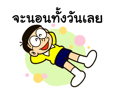 โดราเอมอน คำพูดดีๆ มาอีกแล้วจ้า รูปที่ 2