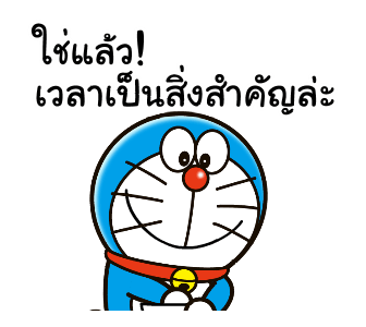 โดราเอมอน คำพูดดีๆ มาอีกแล้วจ้า รูปที่ 4