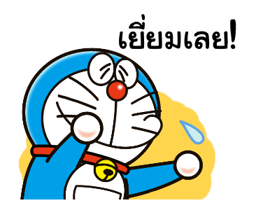 โดราเอมอน คำพูดดีๆ มาอีกแล้วจ้า รูปที่ 8