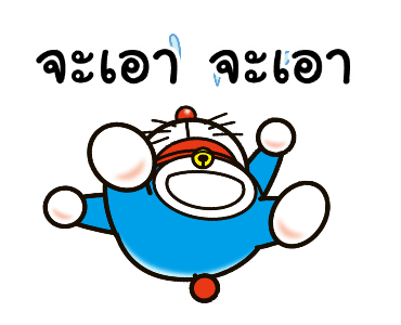 โดราเอมอน คำพูดดีๆ มาอีกแล้วจ้า รูปที่ 9