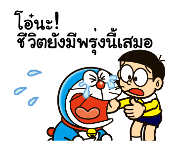 โดราเอมอน คำพูดดีๆ มาอีกแล้วจ้า รูปที่ 10