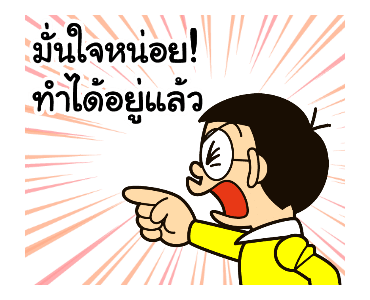 โดราเอมอน คำพูดดีๆ มาอีกแล้วจ้า รูปที่ 11