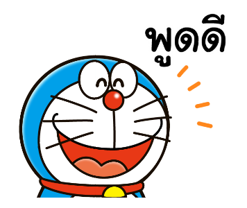 โดราเอมอน คำพูดดีๆ มาอีกแล้วจ้า รูปที่ 12