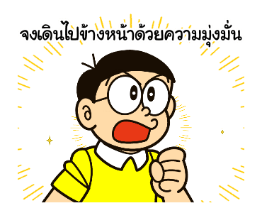 โดราเอมอน คำพูดดีๆ มาอีกแล้วจ้า รูปที่ 13