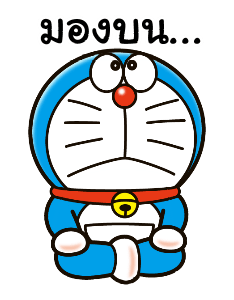 โดราเอมอน คำพูดดีๆ มาอีกแล้วจ้า รูปที่ 20