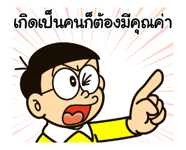 โดราเอมอน คำพูดดีๆ มาอีกแล้วจ้า รูปที่ 21