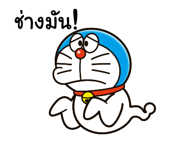 โดราเอมอน คำพูดดีๆ มาอีกแล้วจ้า รูปที่ 22