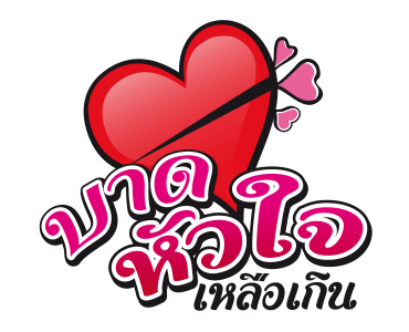 รุ่นใหญ่ลายคราม รูปที่ 6