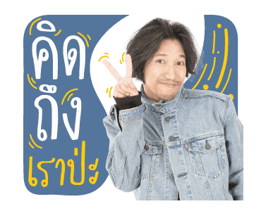 GMM POTATO ขอบคุณที่รักกัน รูปที่ 5