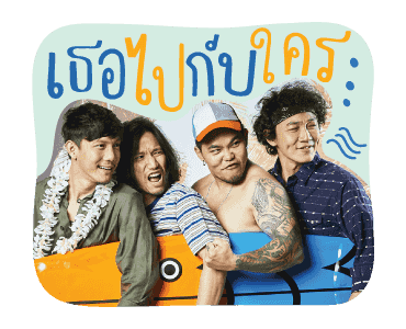 GMM POTATO ขอบคุณที่รักกัน รูปที่ 21