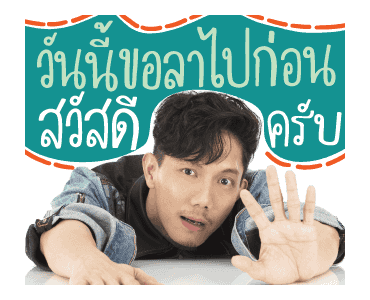 GMM POTATO ขอบคุณที่รักกัน รูปที่ 24
