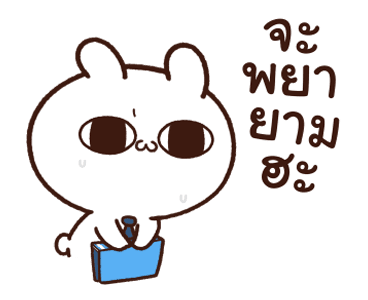 กระต่ายขี้เล่นกับเบบี๋แครอท ชีวิตทำงาน 2 รูปที่ 11