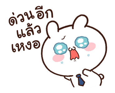 กระต่ายขี้เล่นกับเบบี๋แครอท ชีวิตทำงาน 2 รูปที่ 17
