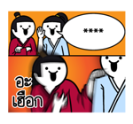 ดึ๊บ ดึ๊บ เติมคำ ตามใจ รูปที่ 19