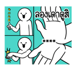 ดึ๊บ ดึ๊บ เติมคำ ตามใจ รูปที่ 33