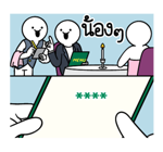 ดึ๊บ ดึ๊บ เติมคำ ตามใจ รูปที่ 43