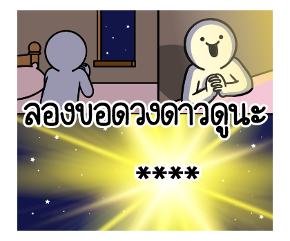 ดึ๊บ ดึ๊บ เติมคำ ตามใจ รูปที่ 50