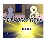 ดึ๊บ ดึ๊บ เติมคำ ตามใจ รูปที่ 49