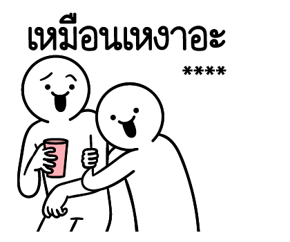 ดึ๊บ ดึ๊บ เติมคำ ตามใจ รูปที่ 52