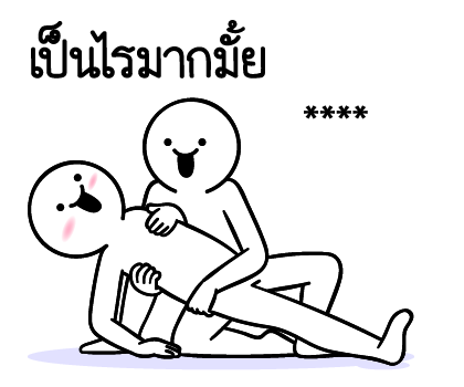 ดึ๊บ ดึ๊บ เติมคำ ตามใจ รูปที่ 60