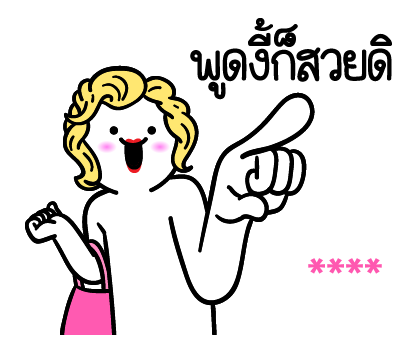 ดึ๊บ ดึ๊บ เติมคำ ตามใจ รูปที่ 72