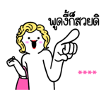 ดึ๊บ ดึ๊บ เติมคำ ตามใจ รูปที่ 71