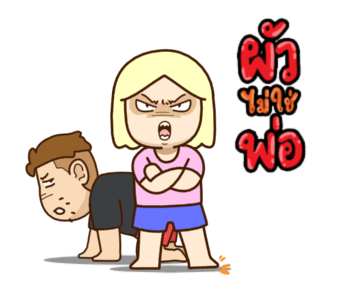 เบื่อผัว ดุ๊กดิ๊ก Vol.2 รูปที่ 3
