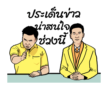 เวิร์คพอยท์ ครบรอบ30ปี รูปที่ 21