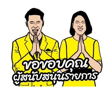 เวิร์คพอยท์ ครบรอบ30ปี รูปที่ 24