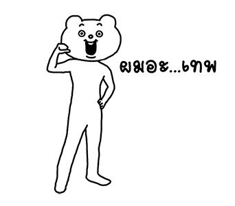 ดุ๊กดิ๊ก★เบ็ตตะคุมะ (เสียง) รูปที่ 10