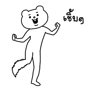 ดุ๊กดิ๊ก★เบ็ตตะคุมะ (เสียง) รูปที่ 13