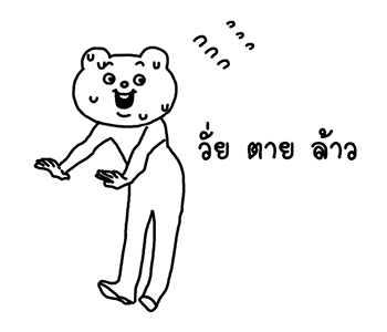 ดุ๊กดิ๊ก★เบ็ตตะคุมะ (เสียง) รูปที่ 15