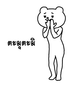 ดุ๊กดิ๊ก★เบ็ตตะคุมะ (เสียง) รูปที่ 17