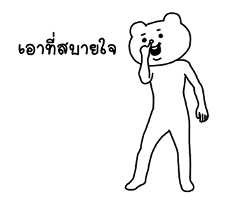 ดุ๊กดิ๊ก★เบ็ตตะคุมะ (เสียง) รูปที่ 21
