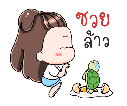 เกี๊ยวซ่า ซ่ากำลังสอง รูปที่ 11